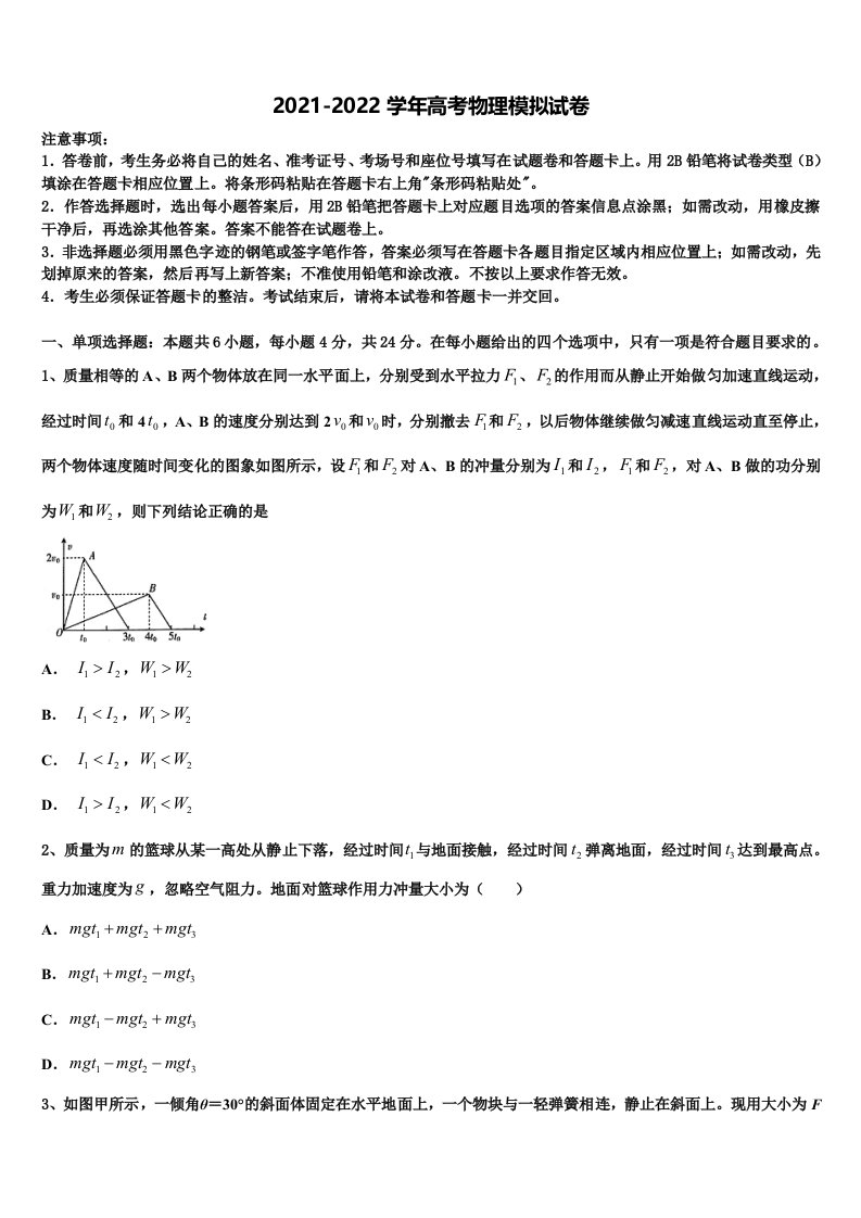 江西省新余第四中学2021-2022学年高三二诊模拟考试物理试卷含解析