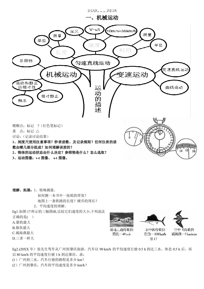 初中物理八年级各章复习资料(知识树+练习题)