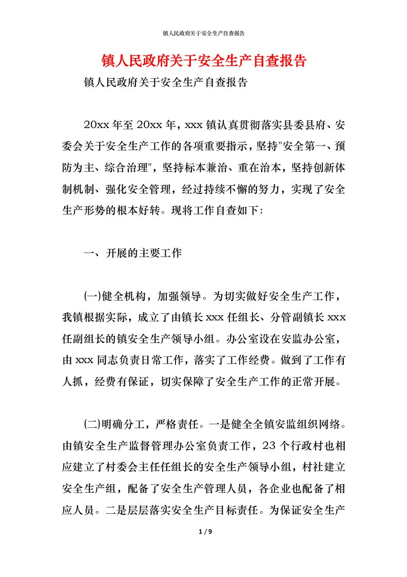 精编2021镇人民政府关于安全生产自查报告