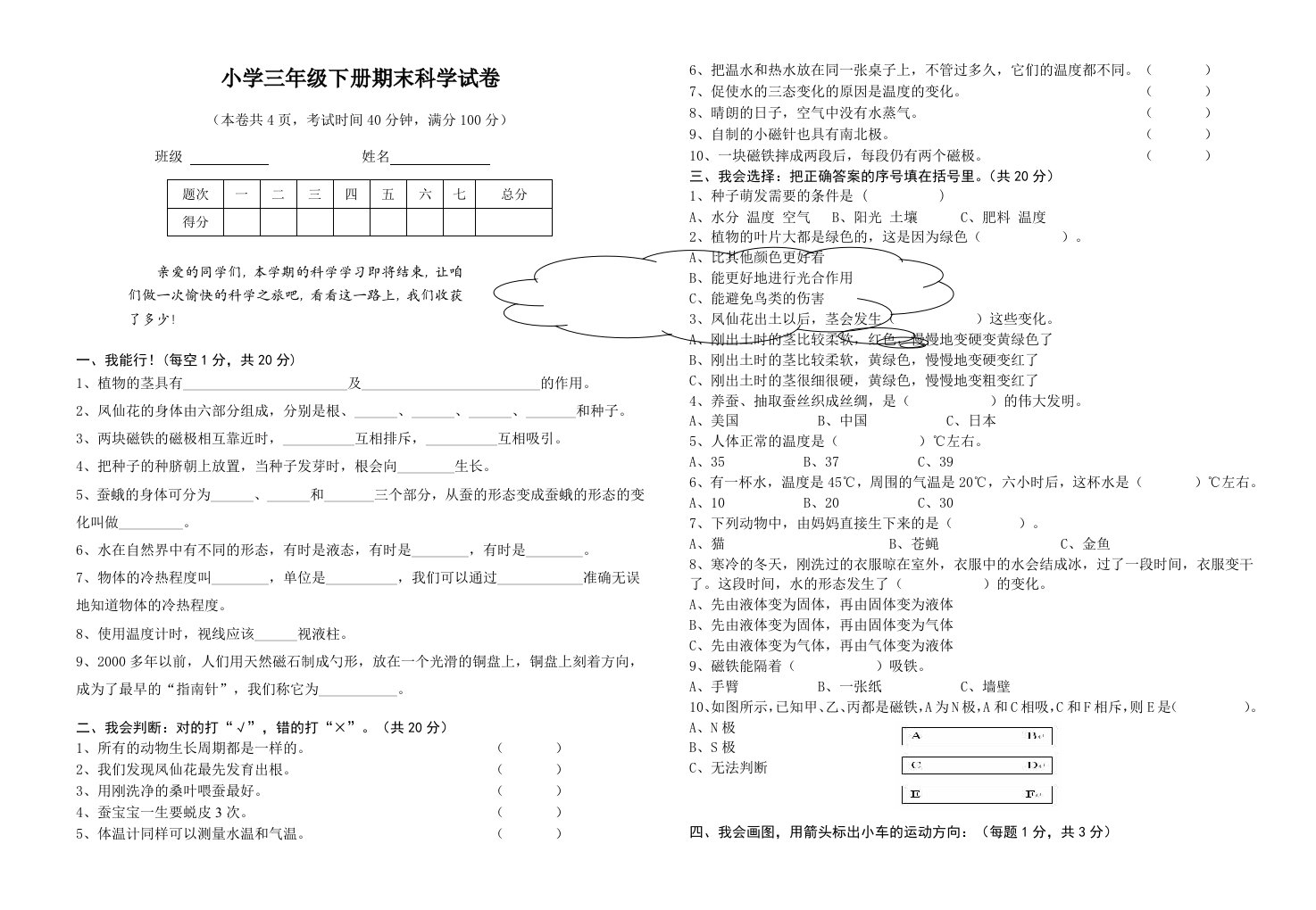 深圳版小学科学三年级下册期末试卷