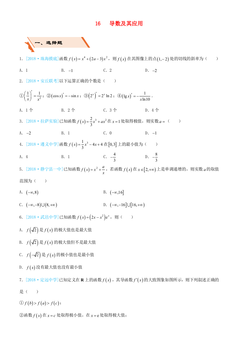 备考高考数学二轮复习