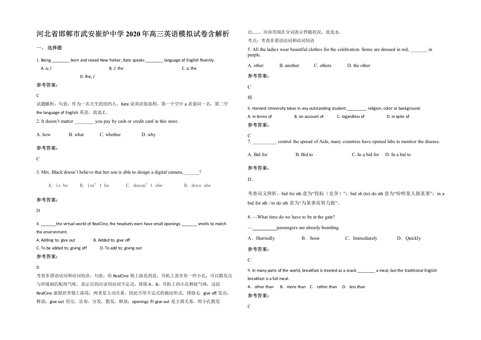 河北省邯郸市武安崔炉中学2020年高三英语模拟试卷含解析