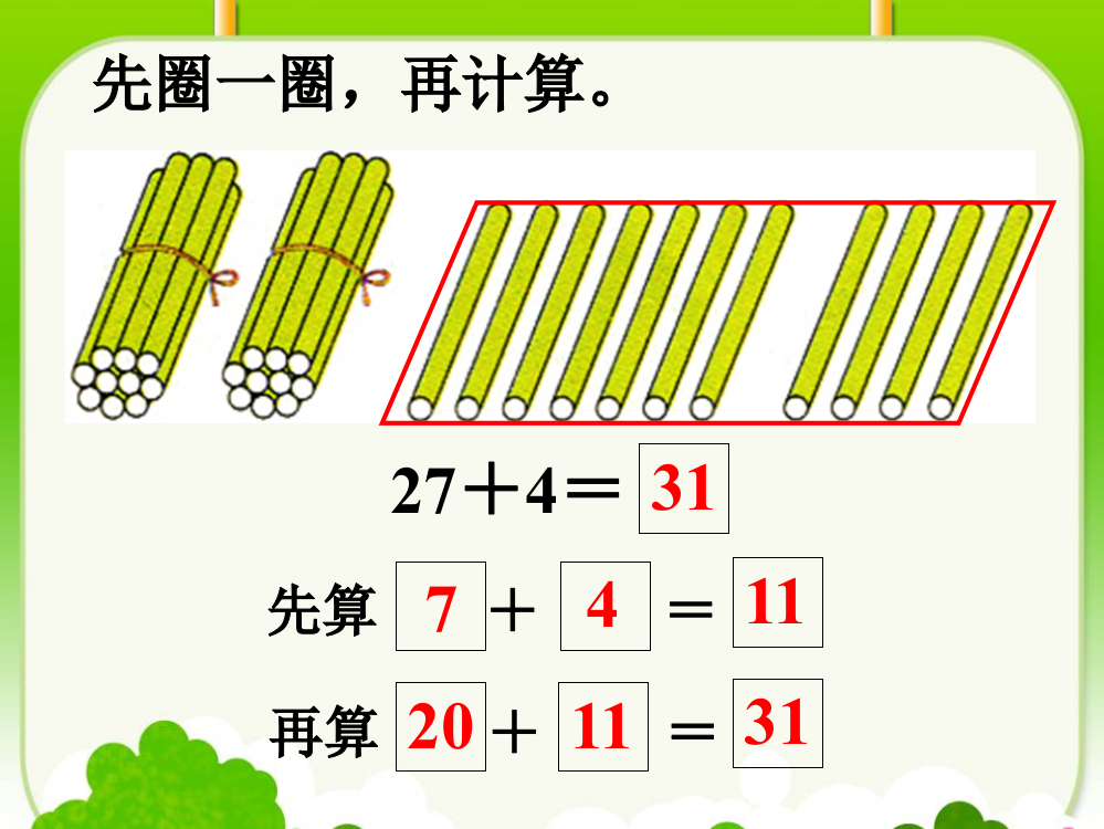 两位数加一位数整十数_圈一圈再算一算