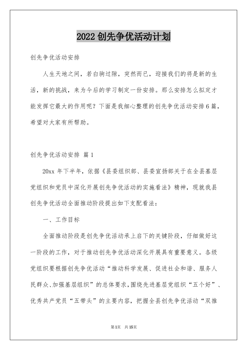 2022创先争优活动计划_14