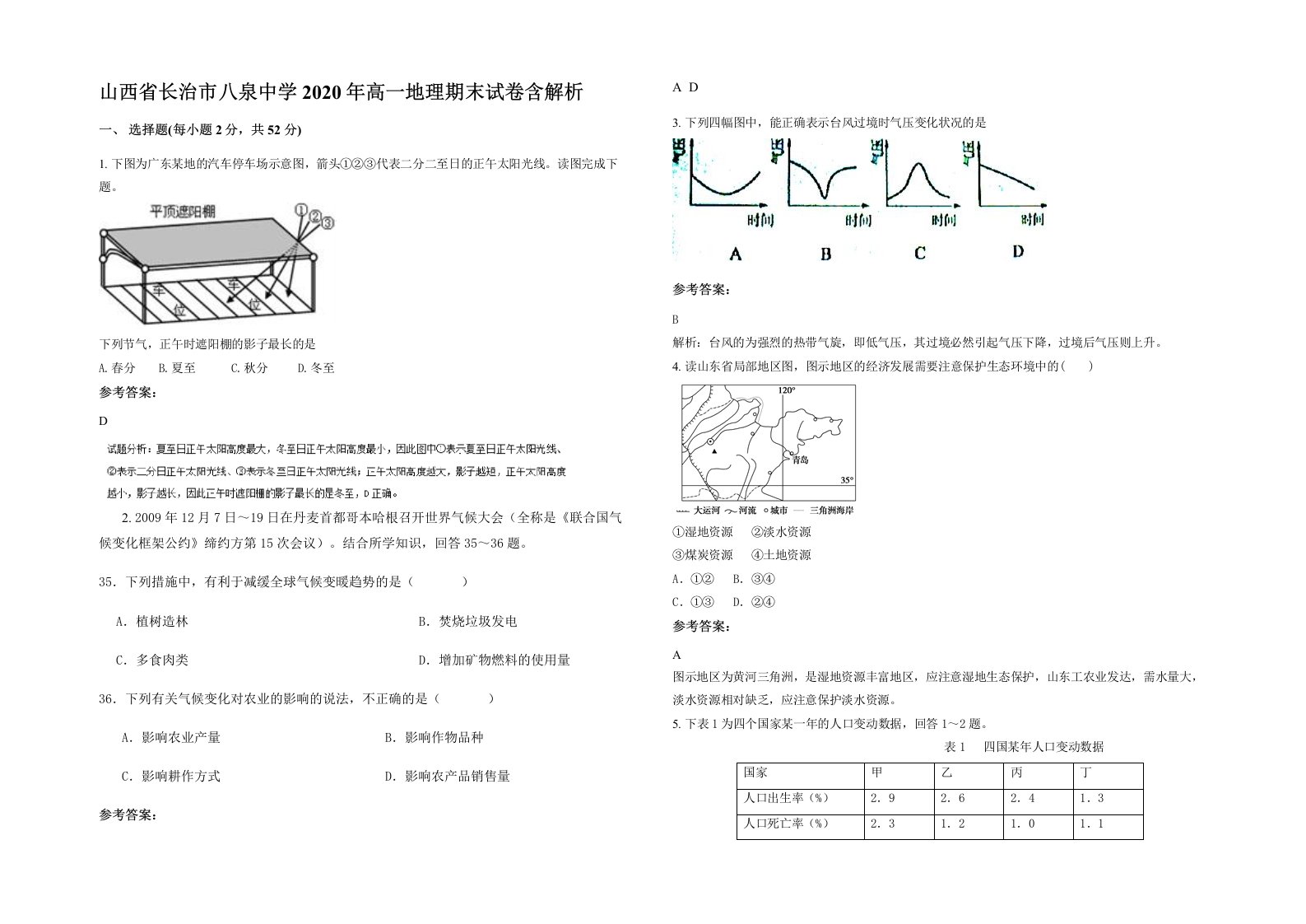 山西省长治市八泉中学2020年高一地理期末试卷含解析