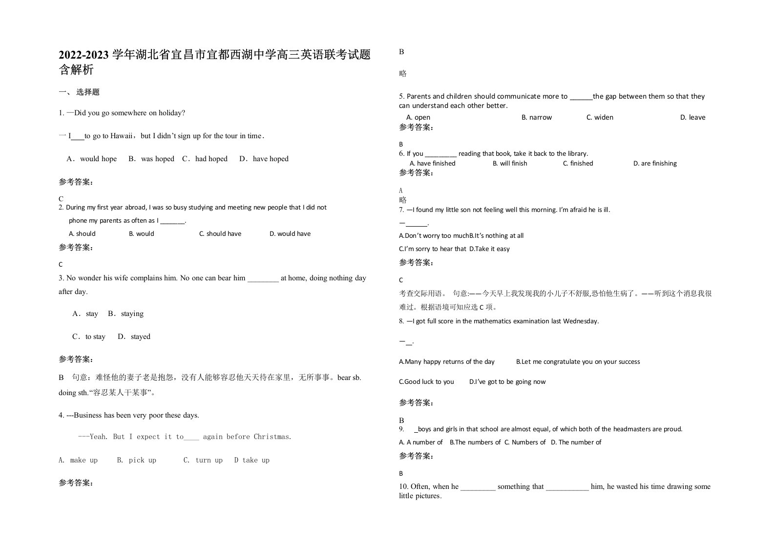 2022-2023学年湖北省宜昌市宜都西湖中学高三英语联考试题含解析