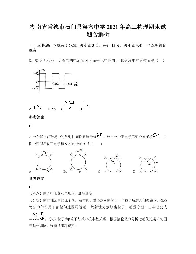 湖南省常德市石门县第六中学2021年高二物理期末试题含解析