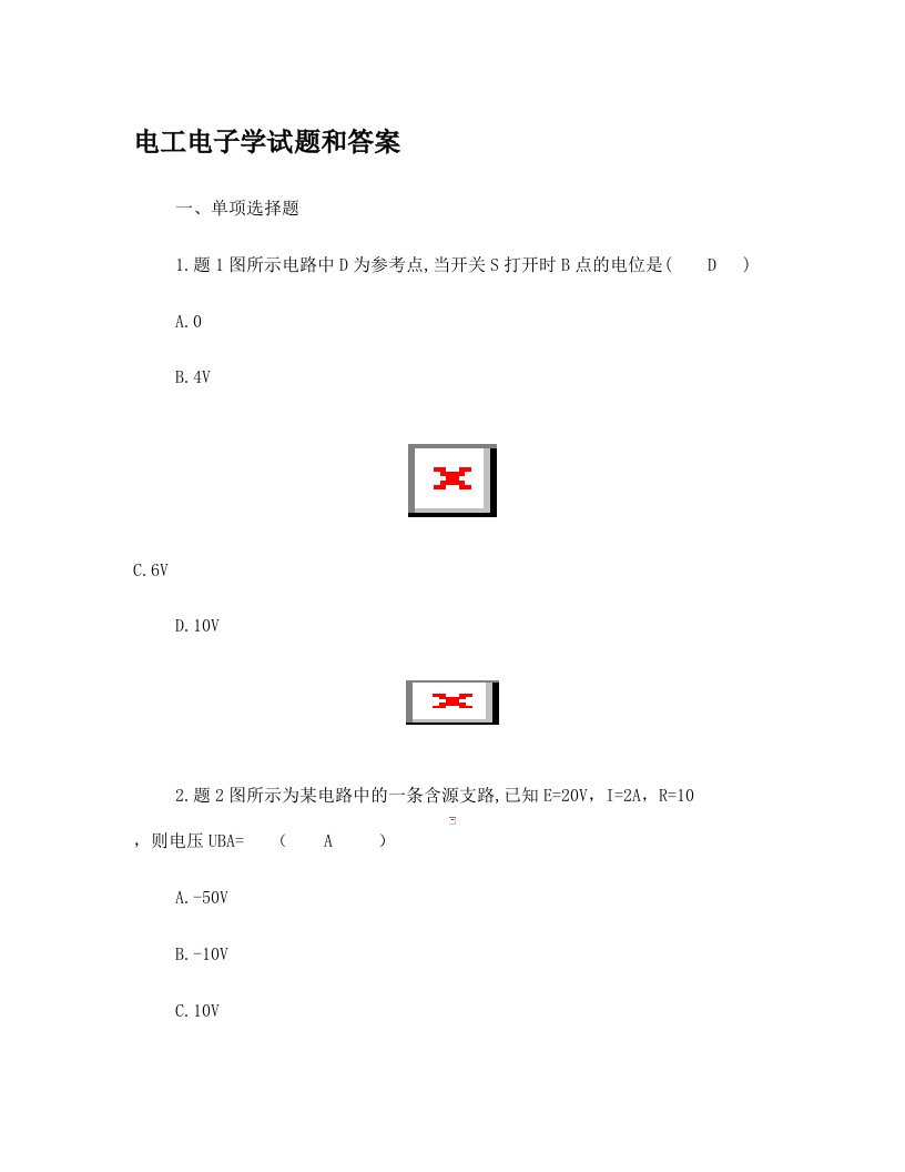 fouAAA电工电子学复习题