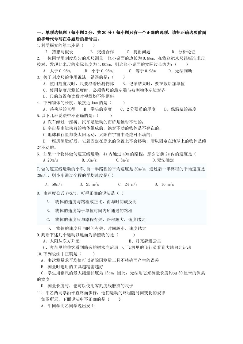 八年级物理试卷(峰)13份