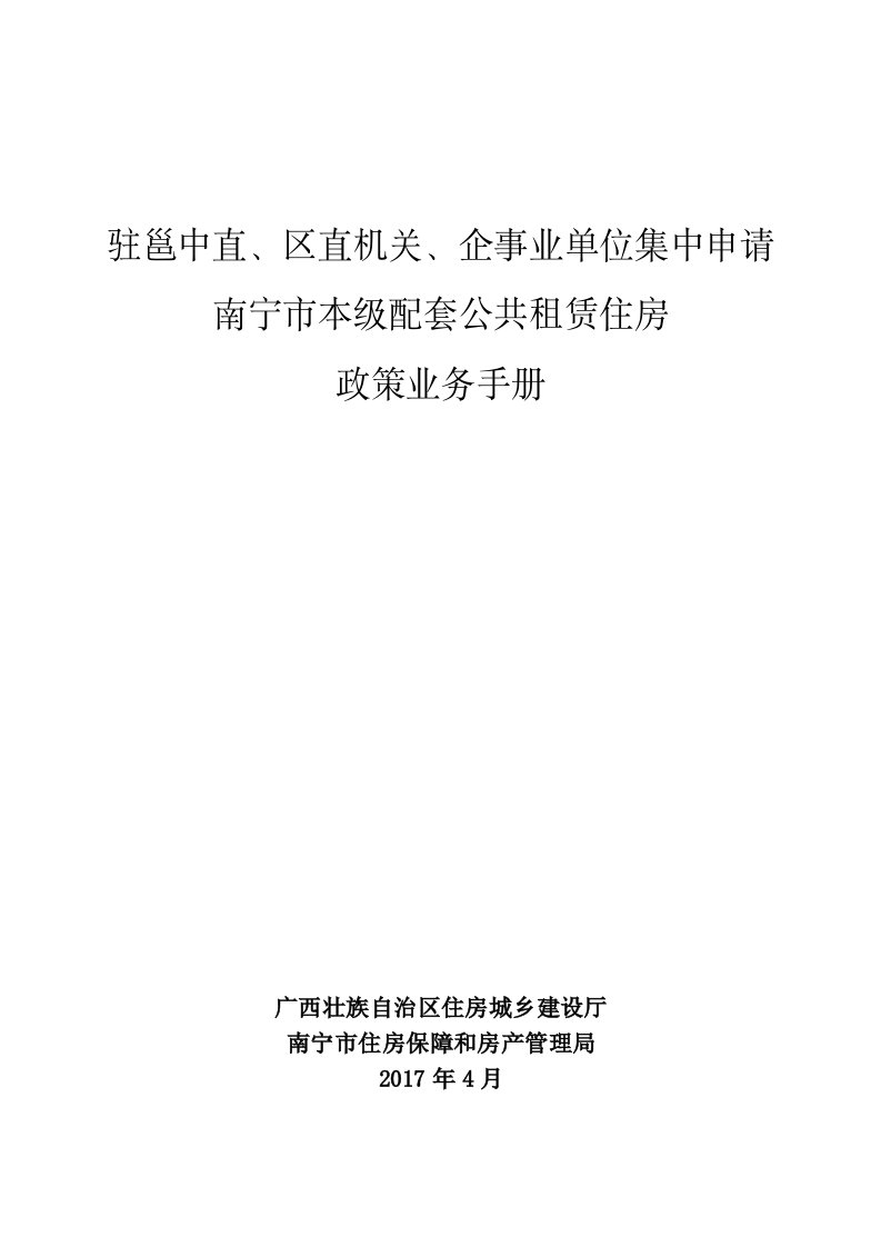 南宁市申请公共租赁住房所需条件、材料及审核流程