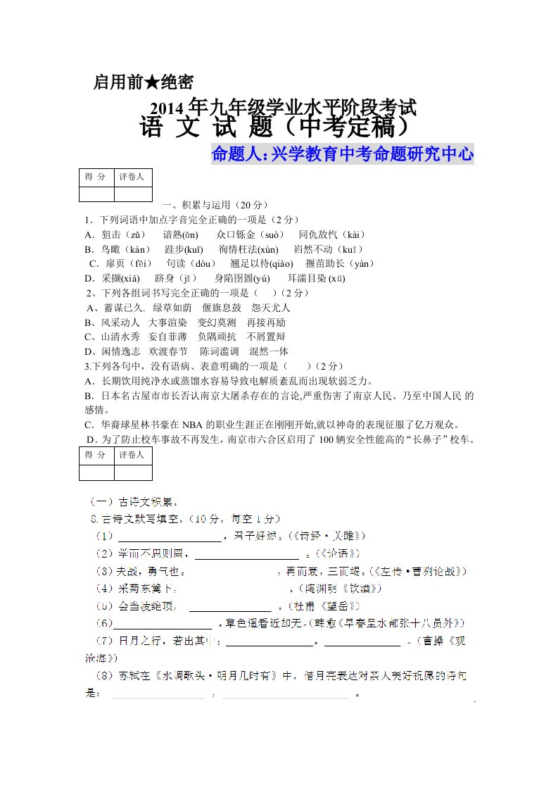 2014年学业水平考试语文全真模拟卷