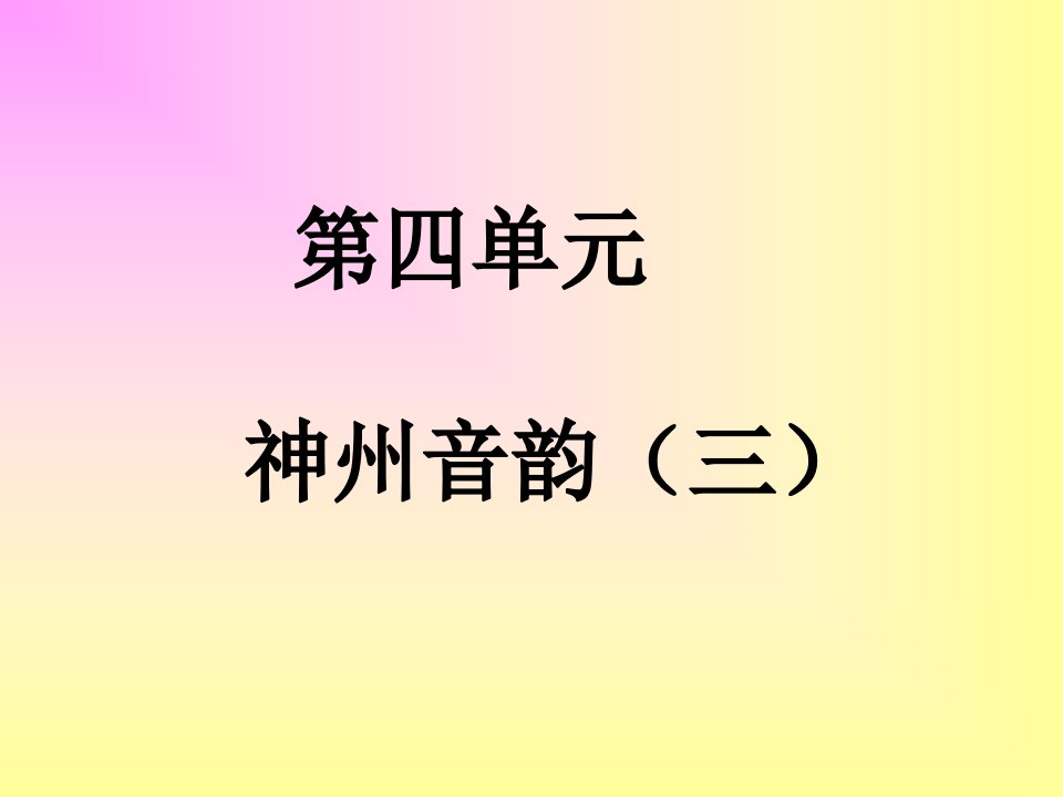 欣赏—远方客人请你留下来、北方水草茂盛家乡、蝉虫歌