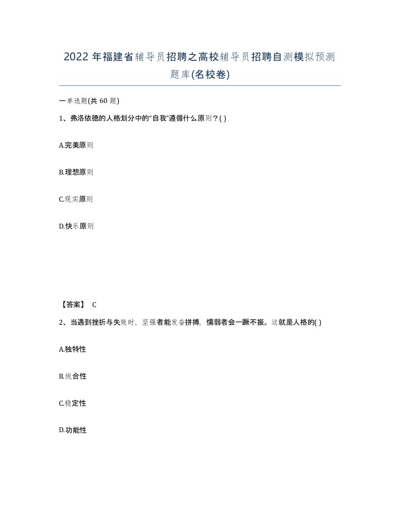 2022年福建省辅导员招聘之高校辅导员招聘自测模拟预测题库名校卷