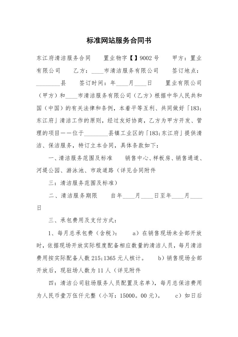 标准网站服务合同书_1