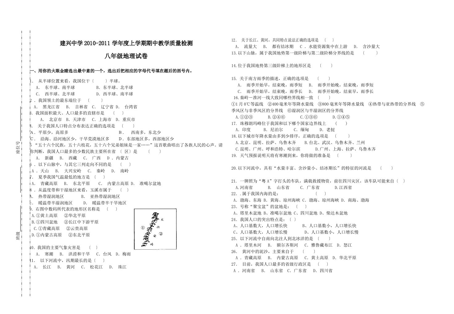 建兴中学八年级地理上学期期中检测试卷