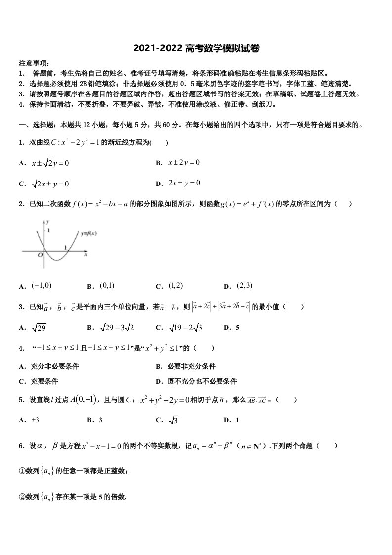 黑龙江省双鸭山一中2022年高三六校第一次联考数学试卷含解析