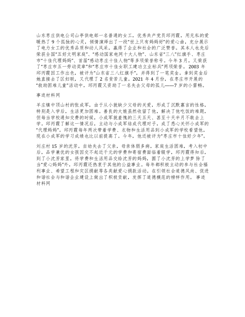 供电公司员工助人为乐先进事迹材料