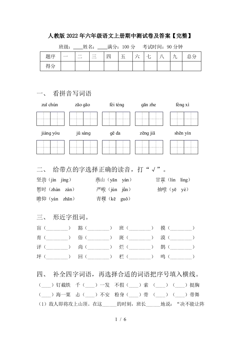 人教版2022年六年级语文上册期中测试卷及答案【完整】