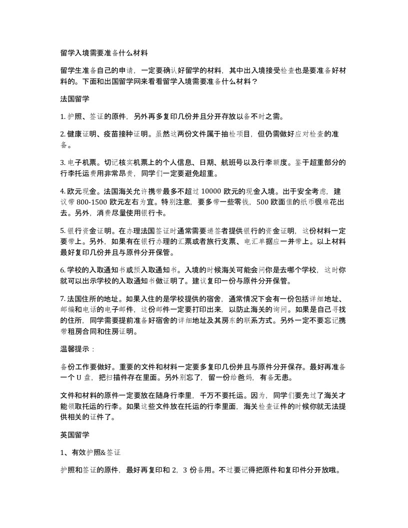 留学入境需要准备什么材料