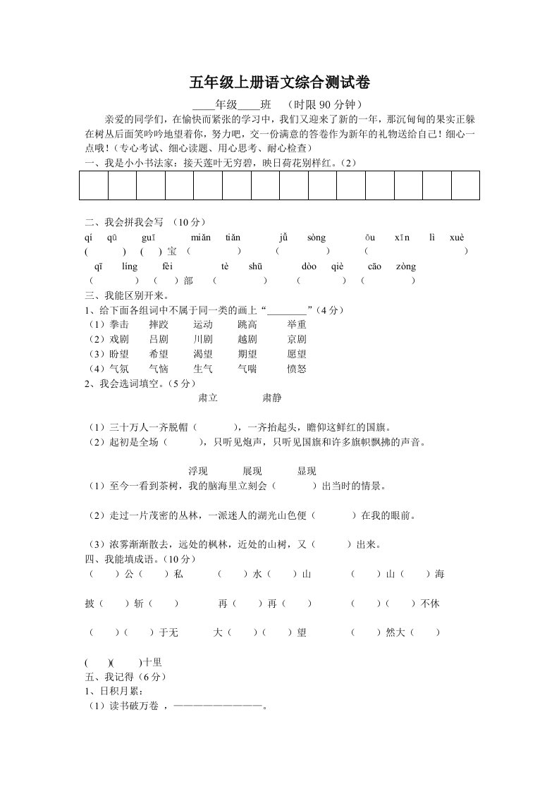 五年级上册语文综合测试卷