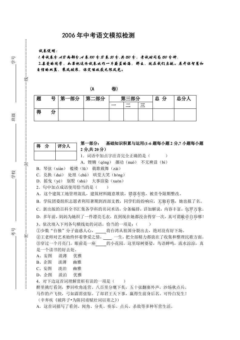 中考语文模拟试卷(9)