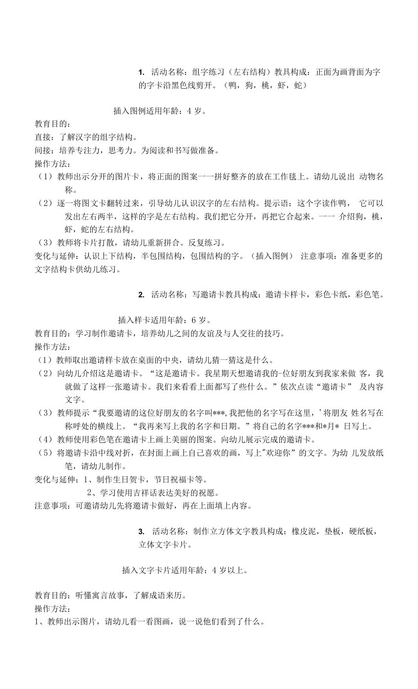 蒙特梭利语言教育教案25篇