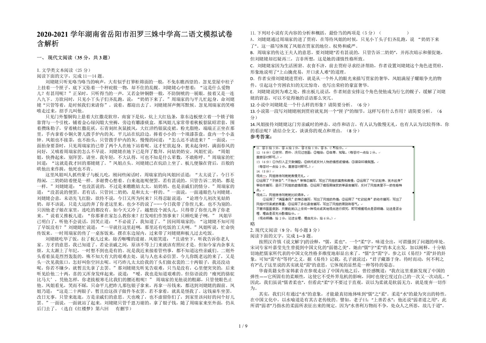 2020-2021学年湖南省岳阳市汨罗三姝中学高二语文模拟试卷含解析