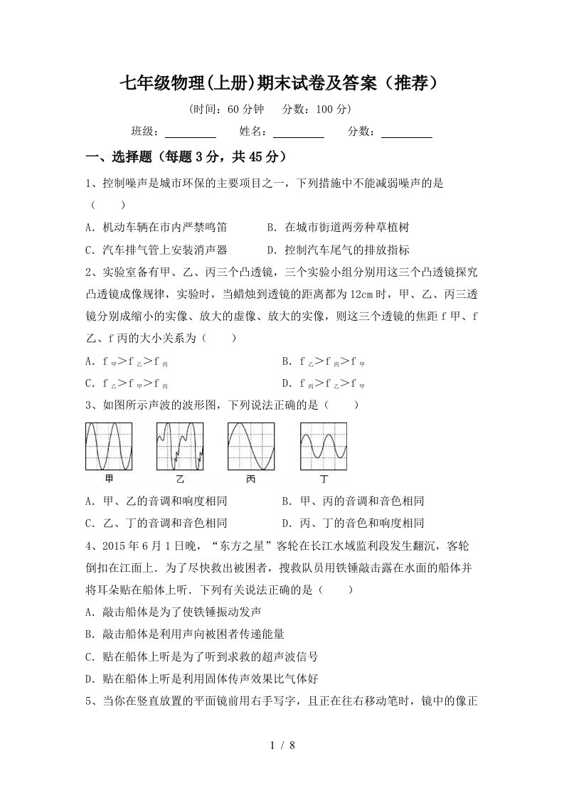 七年级物理(上册)期末试卷及答案(推荐)