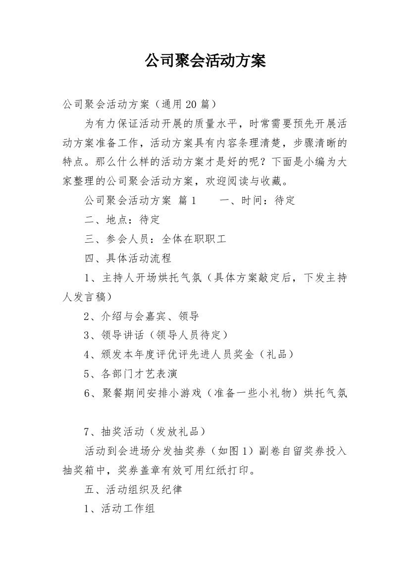 公司聚会活动方案_5