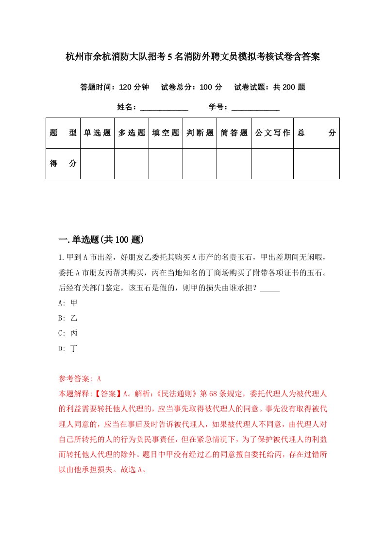 杭州市余杭消防大队招考5名消防外聘文员模拟考核试卷含答案0