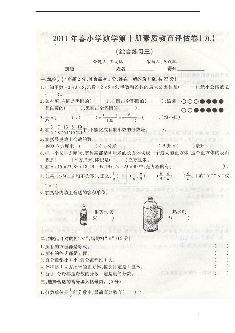 重庆市云阳县2011年五年级数学下册上学期期末复习试卷4西师大版图片版