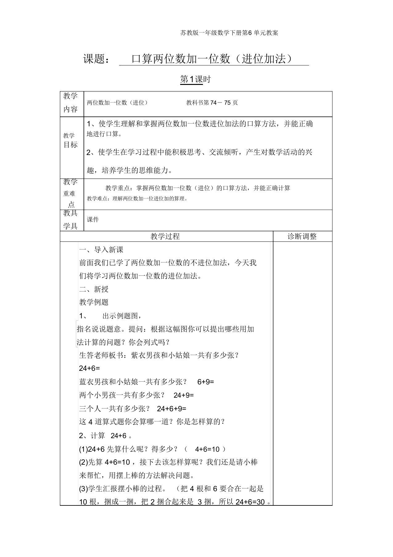 苏教版一年级数学下册第6单元教案