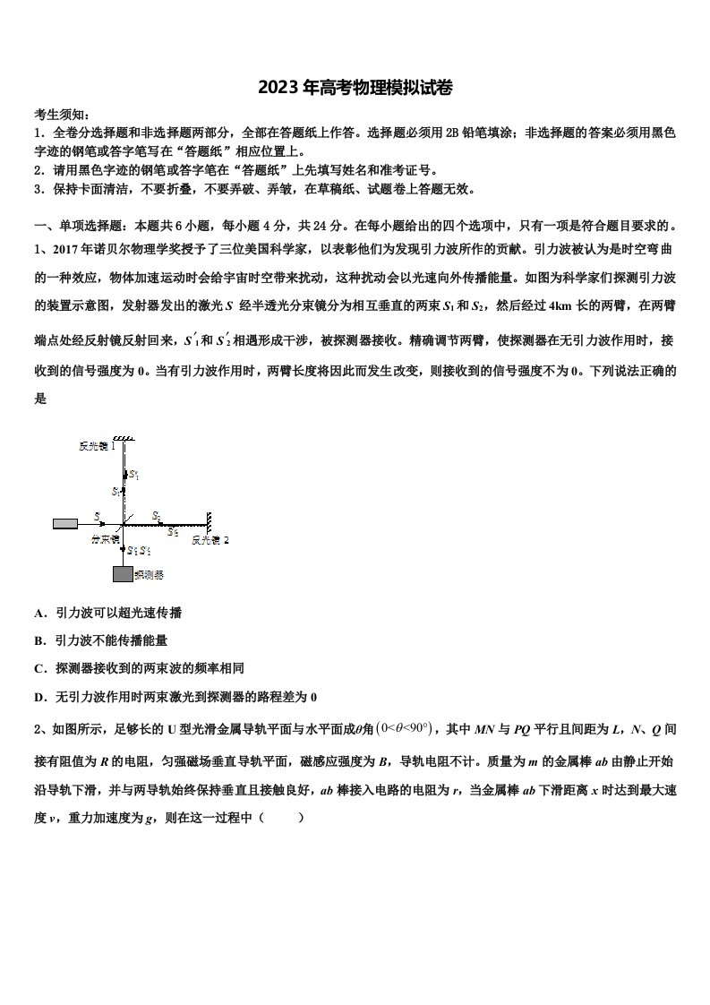 2023届江苏省百校联考高三下学期第六次检测物理试卷含解析