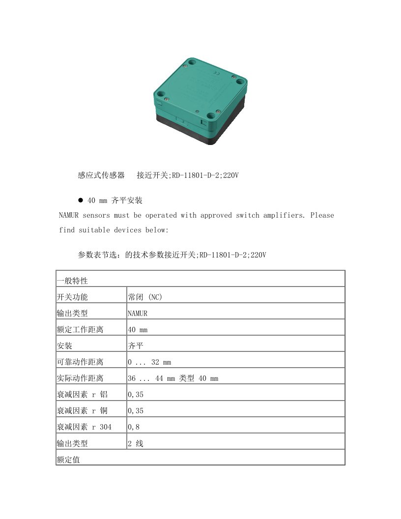 接近开关;RD-11801-D-2;220V