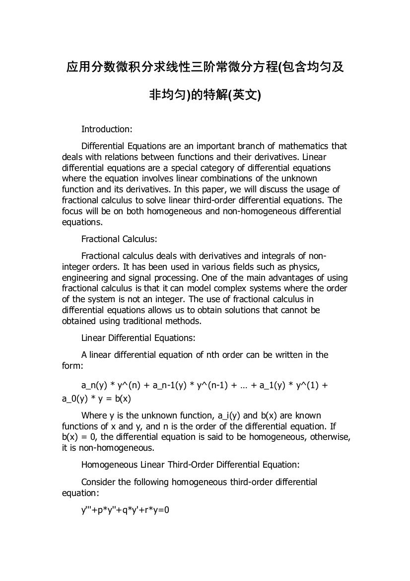 应用分数微积分求线性三阶常微分方程(包含均匀及非均匀)的特解(英文)