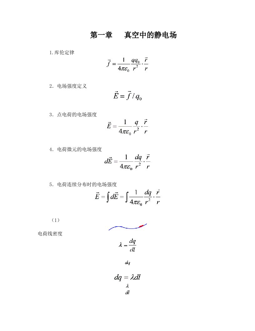 电磁学总公式(92)