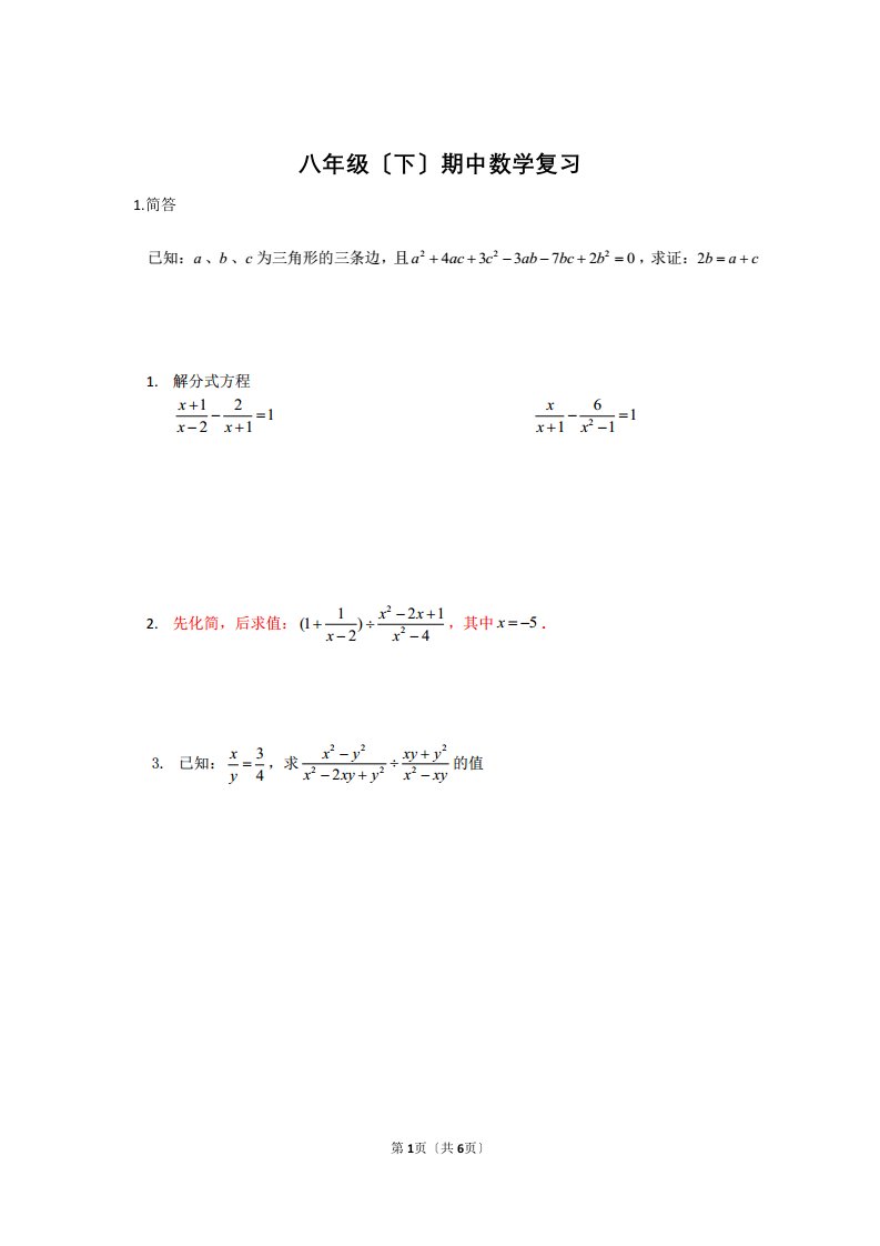 北师大版八年级(下)数学期中复习资料