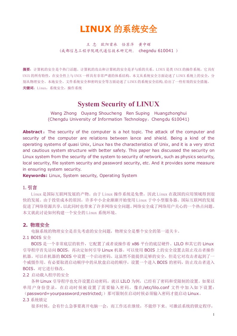 精选LINUX的系统安全