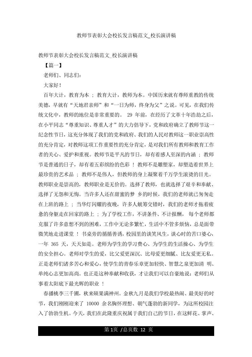 教师节表彰大会校长发言稿范文-校长演讲稿