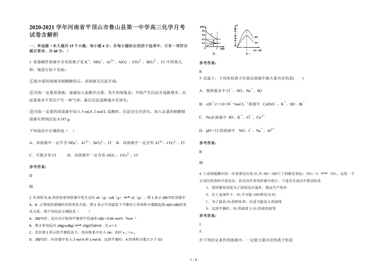 2020-2021学年河南省平顶山市鲁山县第一中学高三化学月考试卷含解析