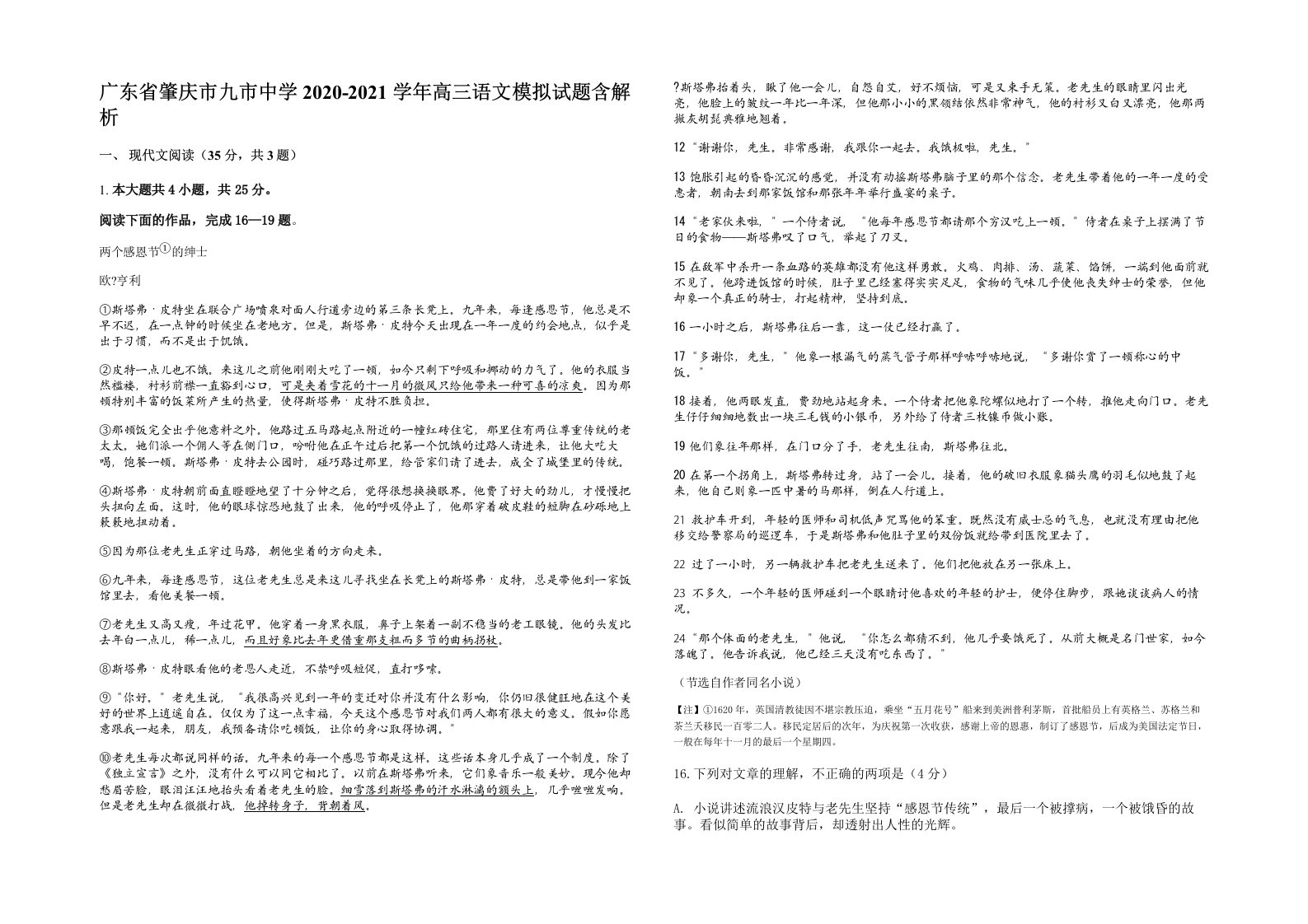 广东省肇庆市九市中学2020-2021学年高三语文模拟试题含解析