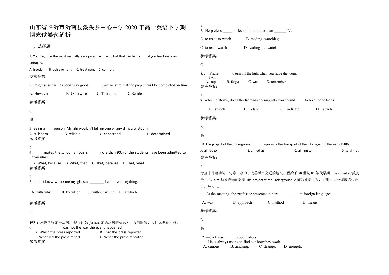 山东省临沂市沂南县湖头乡中心中学2020年高一英语下学期期末试卷含解析