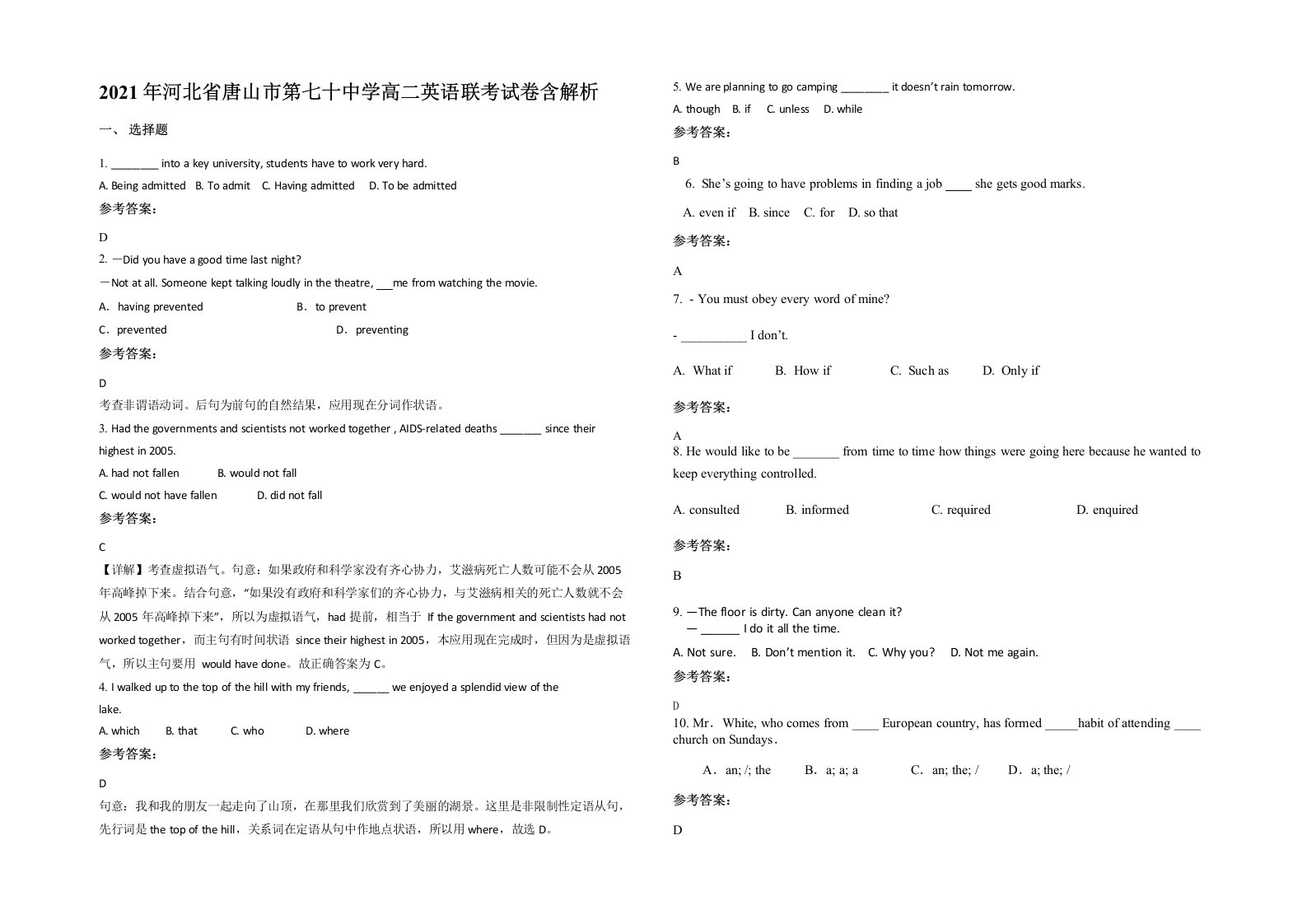 2021年河北省唐山市第七十中学高二英语联考试卷含解析