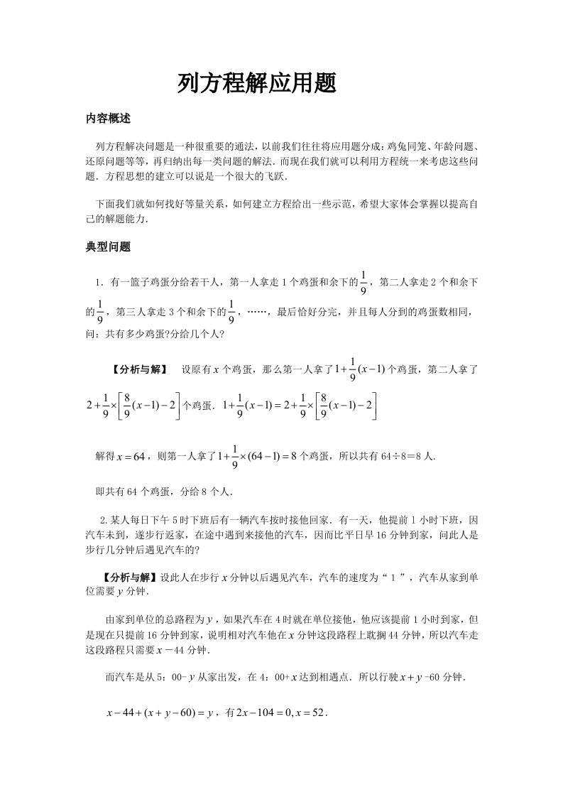 数学思维解方程