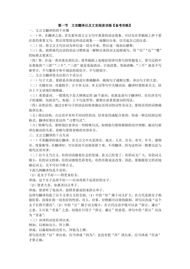 文言文阅读打印版本档