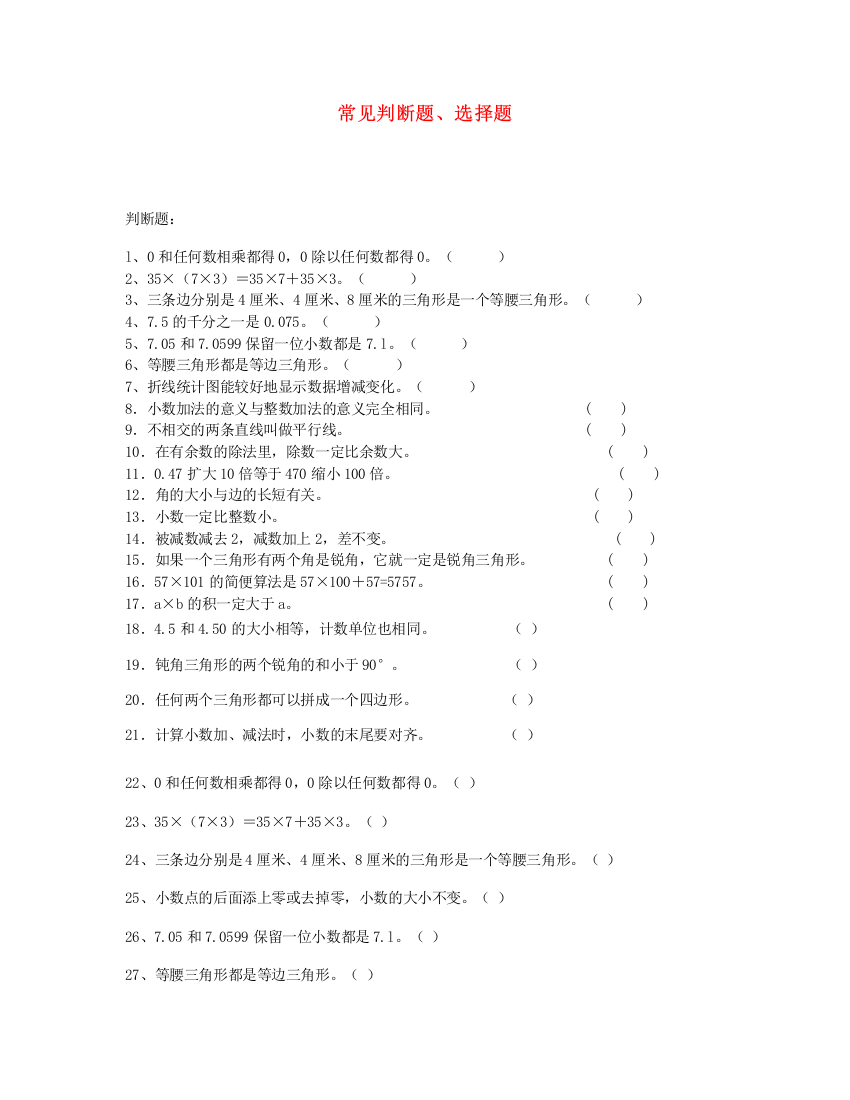 四年级数学下册