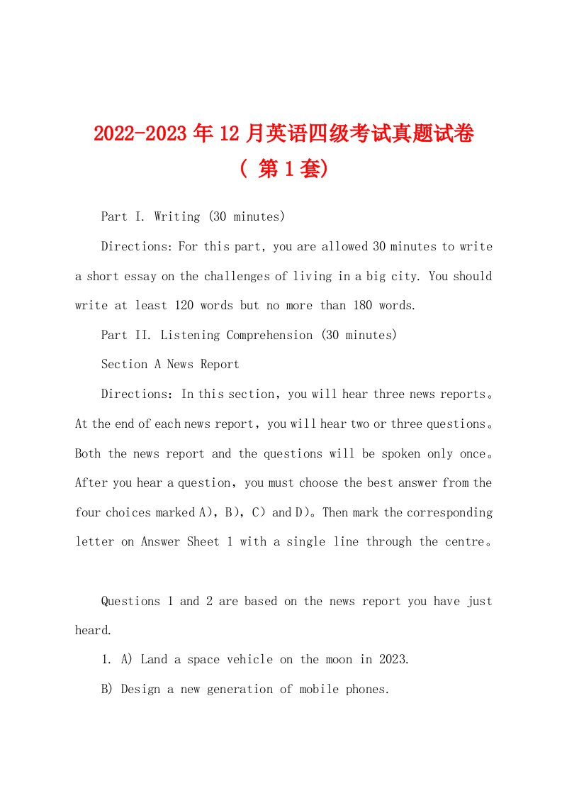 2022-2023年12月英语四级考试真题试卷