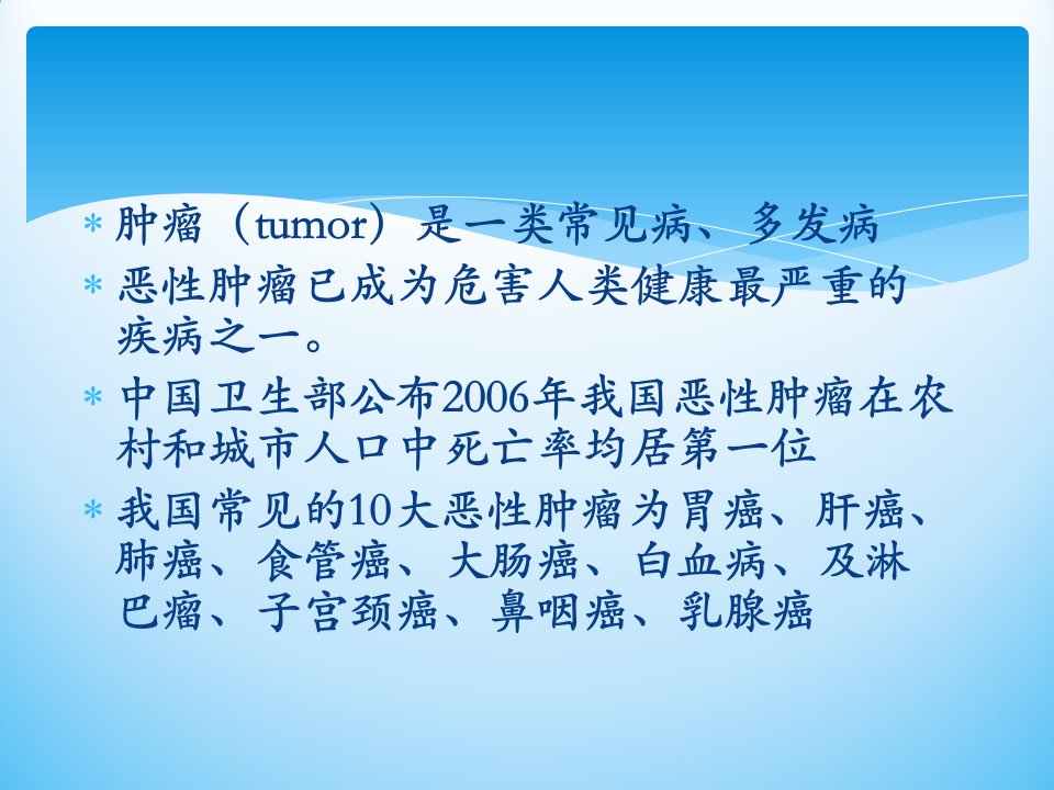 从肿瘤病因学谈癌症预防课件