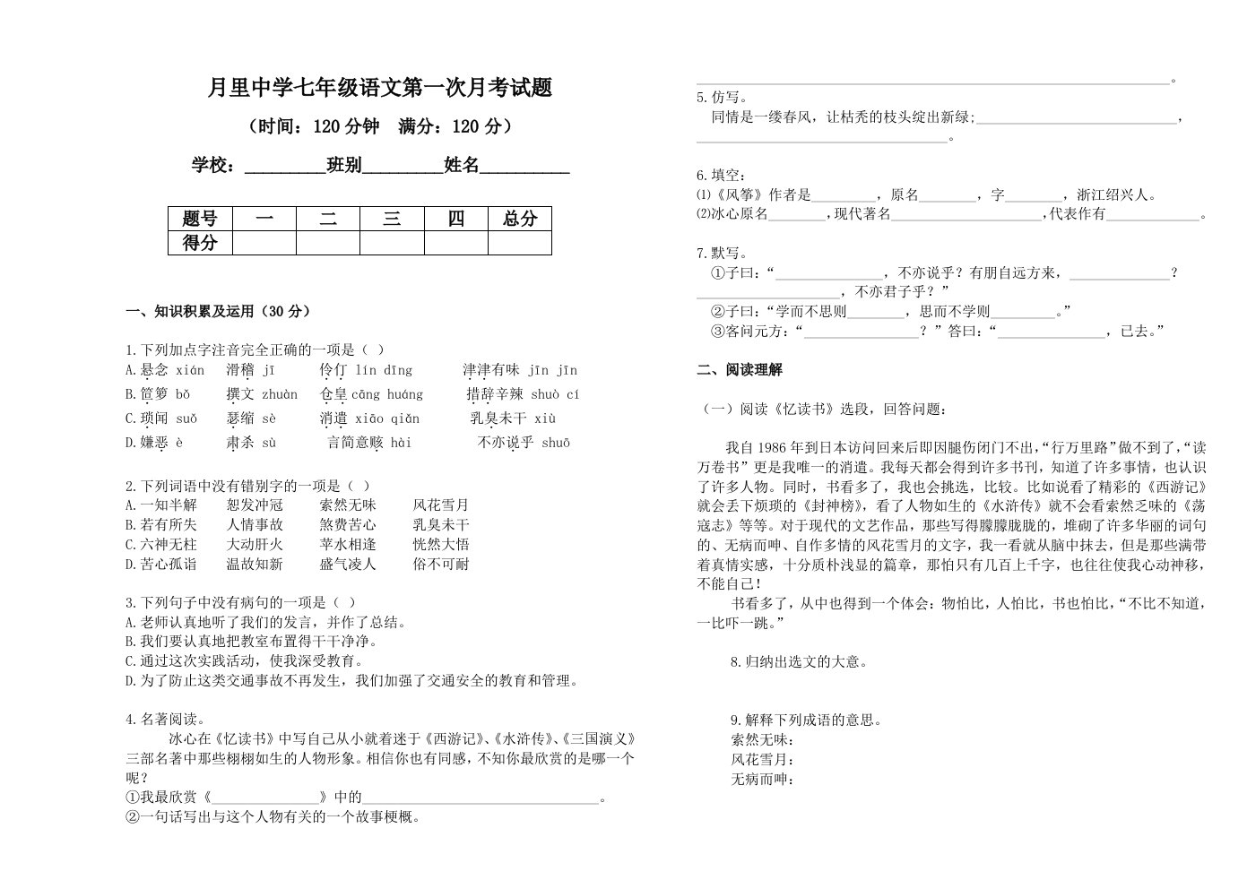 初二语文期末学科试卷模板