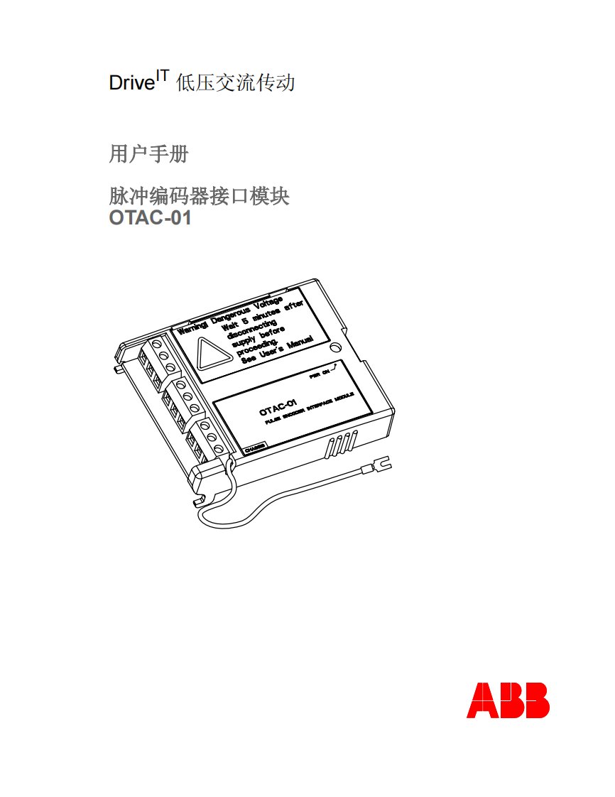 ACS550编码器模块手册